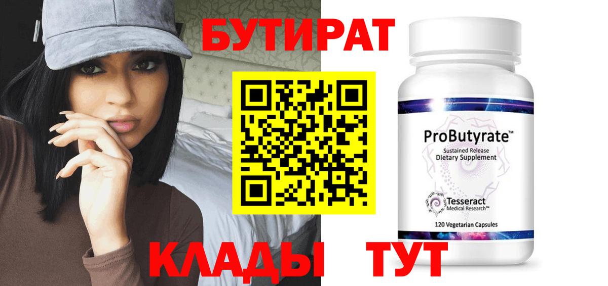 Воткинск  Бутират оксибутират  Бутират  Вход с VPN 
