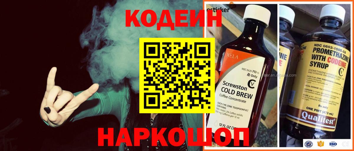 Кодеиновый сироп Lean Purple Drank Воткинск