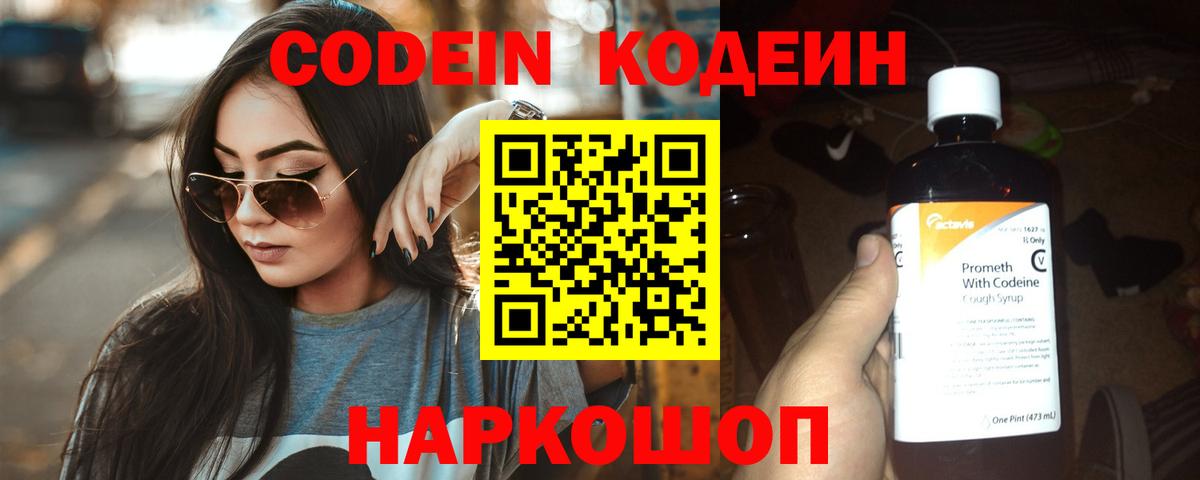 Воткинск  Кодеиновый сироп Lean напиток Lean (лин)  Вход с VPN  Кодеиновый сироп Lean напиток Lean (лин) 
