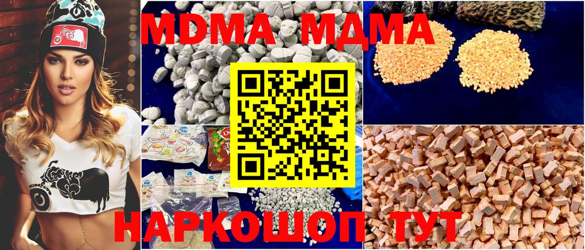 МДМА кристаллы  Вход с VPN  Воткинск 