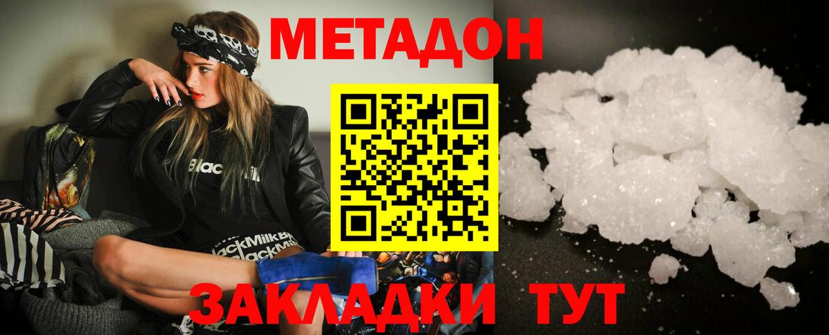 Метадон VHQ  Вход с VPN  МЕТАДОН мёд  Воткинск 