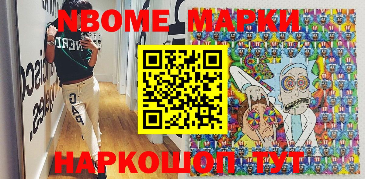 Марки NBOMe 1,5мг Воткинск